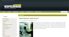 Desktop Screenshot of neopozn.ru